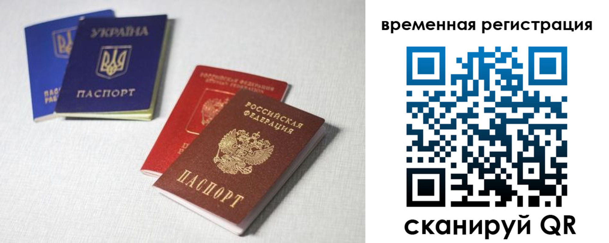 прописка 2025 в Пскове