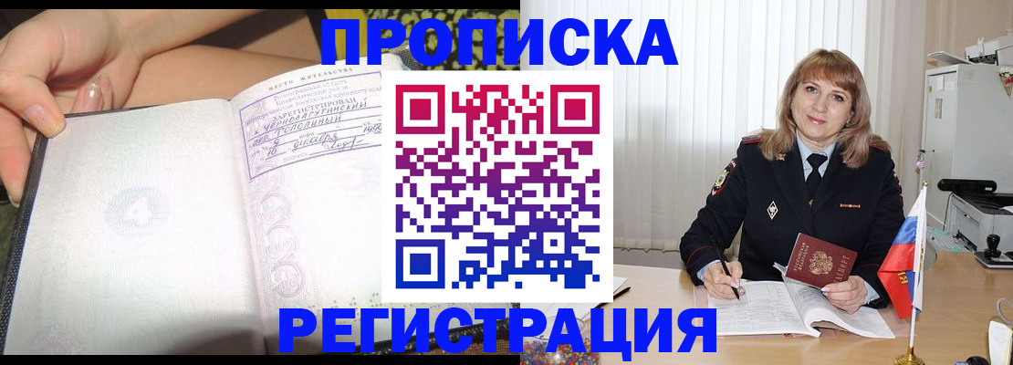 временная регистрация собственник в Пскове