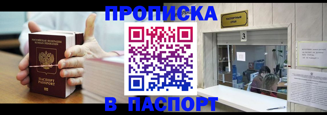 где прописаться в Пскове