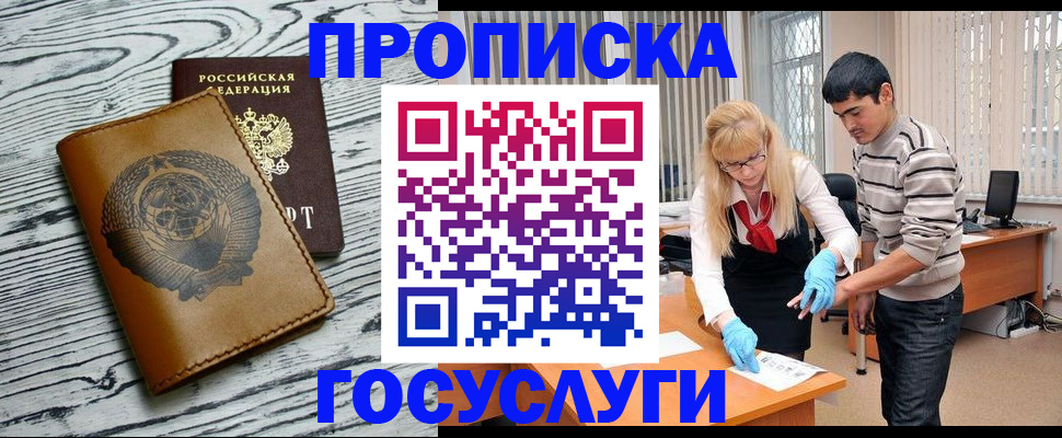 прописка законно в Пскове