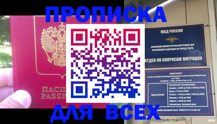 временная регистрация недорого в Пскове