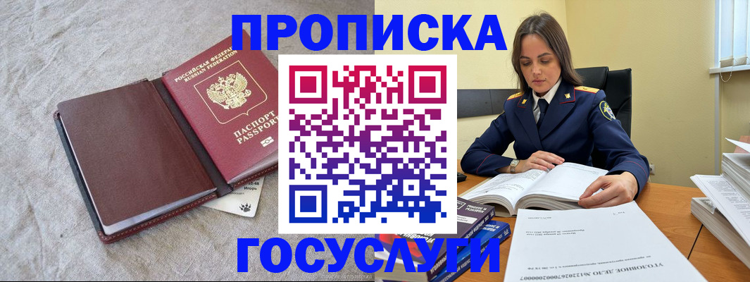 прописка регистрация в Пскове