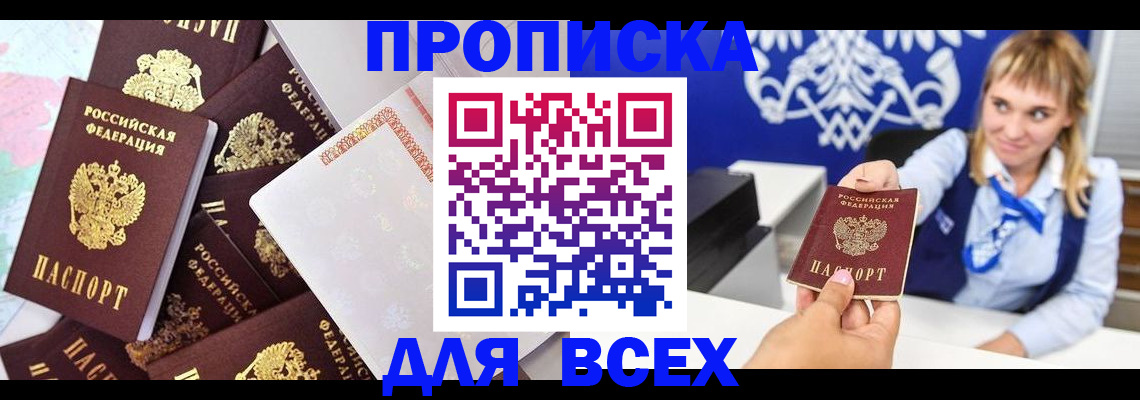 временная регистрация купить в Пскове